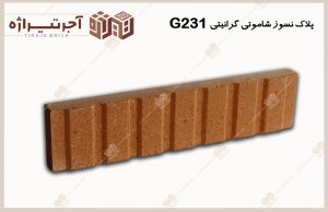 نسوز شاموتی گرانیتی G231 - تصویر 3