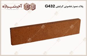 نسوز شاموتی گرانیتی G432 - تصویر 2