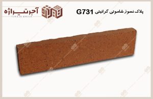 نسوز شاموتی گرانیتی G731 - تصویر 3