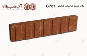 نسوز شاموتی گرانیتی G731 - تصویر 2