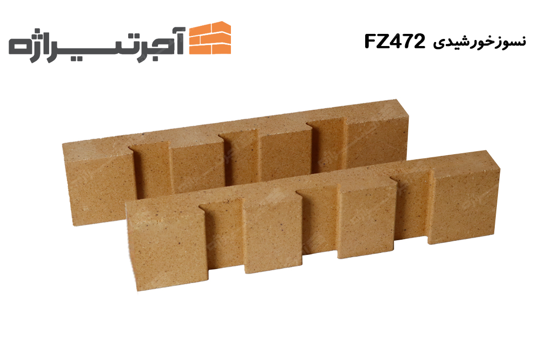 آجر نسوز خورشیدی FZ472