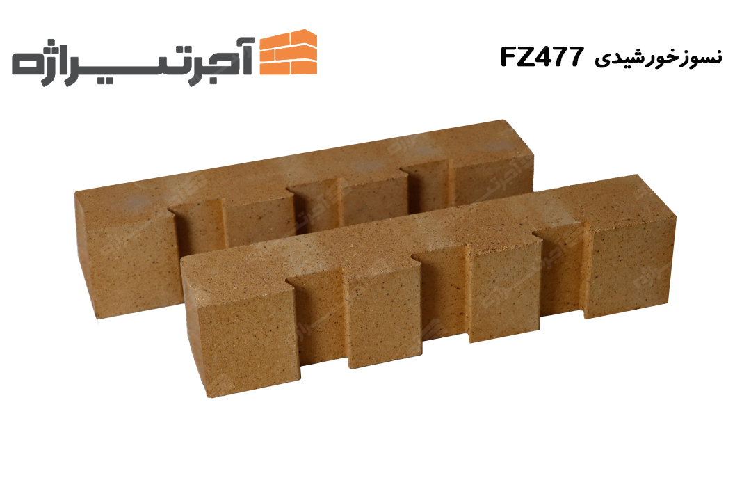 آجر نسوز خورشیدی FZ477