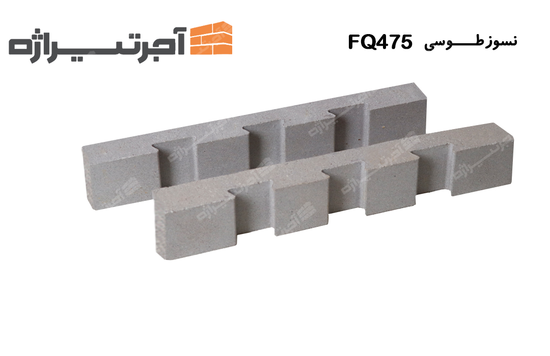 آجر نسوز طوسی FQ475