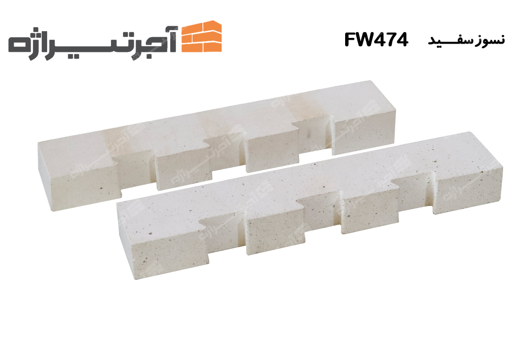 آجر نسوز سفید FW474